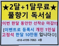 풀향기O2산소독서실