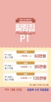 힐링짐 프리미엄 1:1 PT