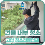 진주에어컨청소 청소의신