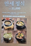 전복만세 대흥점