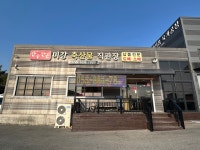 미강축산물백화점