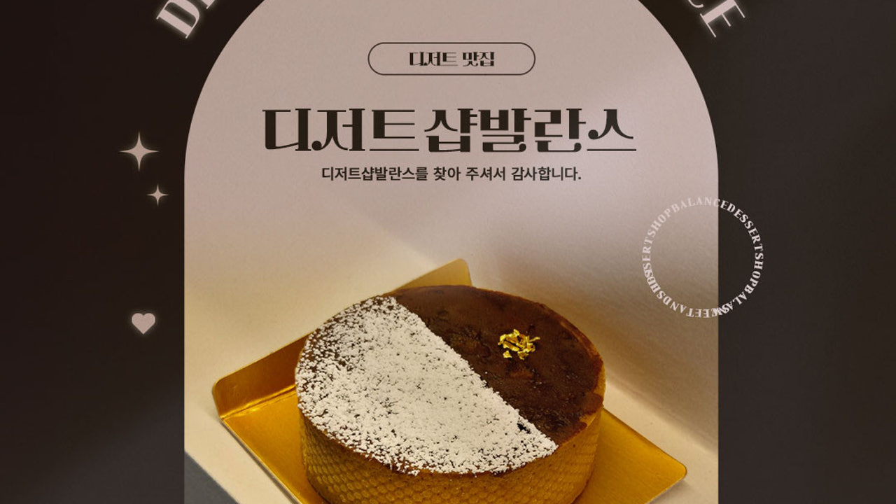 디저트샵발란스