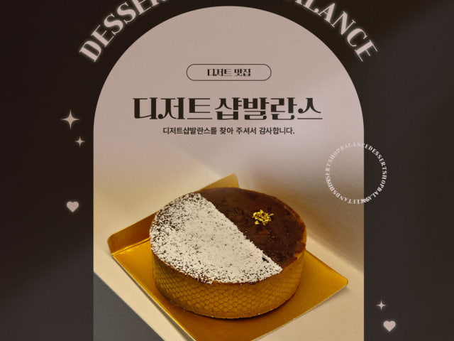 디저트샵발란스