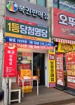두근두근로또복권