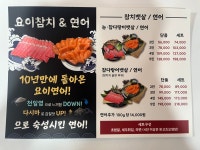 요이참치 사송점