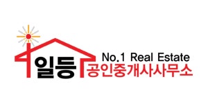 일등공인중개사사무소