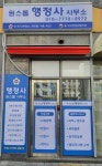원스톱행정사사무소