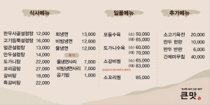 큰맛설렁탕 함흥냉면