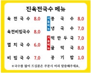 진육전국수