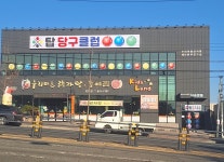 탑당구클럽