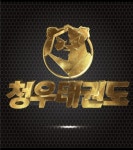 청우태권도장