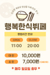 행복한식뷔페