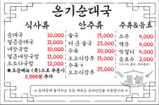 온기순대국