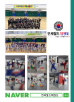 연세월드태권도