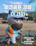 렛츠런파크 제주말 테마파크 골프장