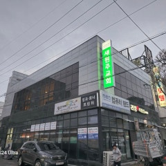 새원주교회