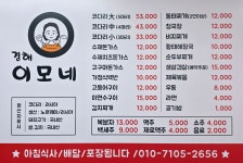 경해이모네