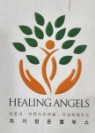 힐링엔젤스 울산중구점