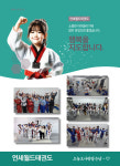 연세월드태권도