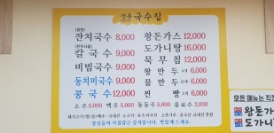 정통국수집