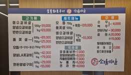 품육 참숯소갈비살 진천점