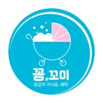 유모차 카시트 세탁 꼼꼬미