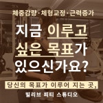 빌리브PT 스튜디오 까치산점