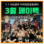 고강도다이어트짐 신중동점PT