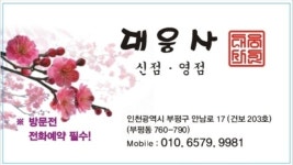 대웅사