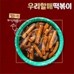 우리할매떡볶이 평택동삭점