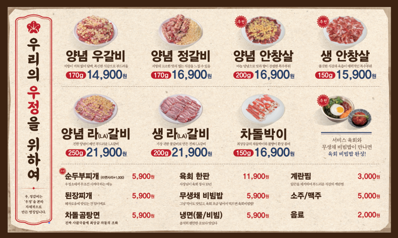 우정소갈비 이미지