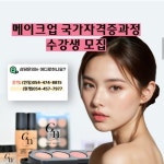 구미강남아카데미뷰티미용학원