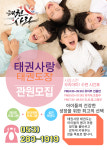 태권사랑태권도장
