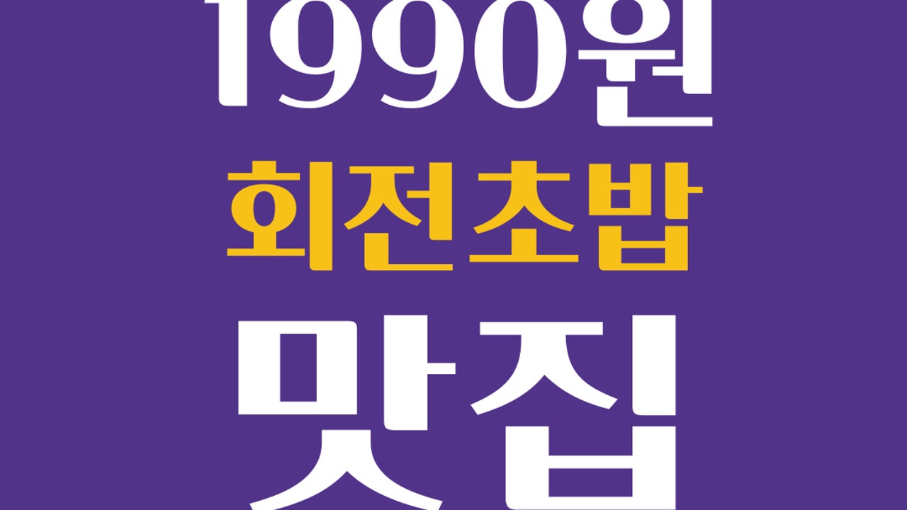 스시이안앤 롯데마트부평점