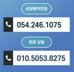 풀과나무한의원 포항