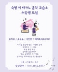 숙명 더 피아노
