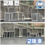 구름방충망 강서염창점