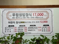 강촌마을왕우렁쌈밥