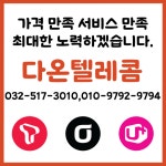 다온텔레콤