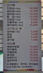 동원한우숯불 정육식당