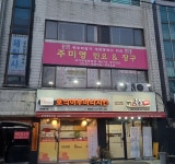 주미영민요&장구