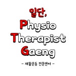 일단 PTG 성내동PT