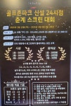 골프존파크 신설24시점