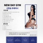 뉴데이짐 PT