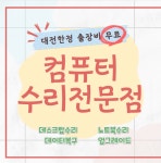 컴퓨터수리