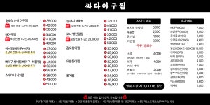 싸다아구찜&탕 이천점