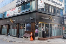 화반 방이점