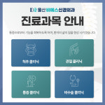 울산비에스신경외과의원