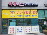 더제니스공인중개사사무소