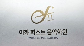 이화퍼스트음악학원